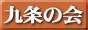 �X���̉�