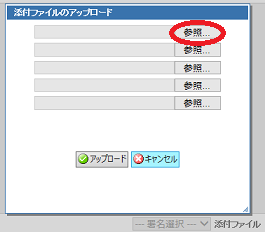 添付方法