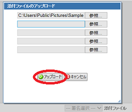 添付方法