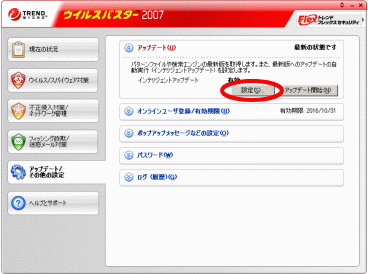 アップデート設定ボタン