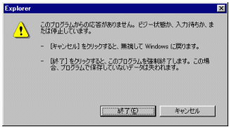ハングアップ