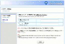 パスワード変更完了イメージ