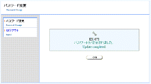 パスワード変更完了イメージ