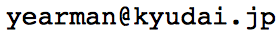 e-mail:yearman[at]kyudai[dot]jp