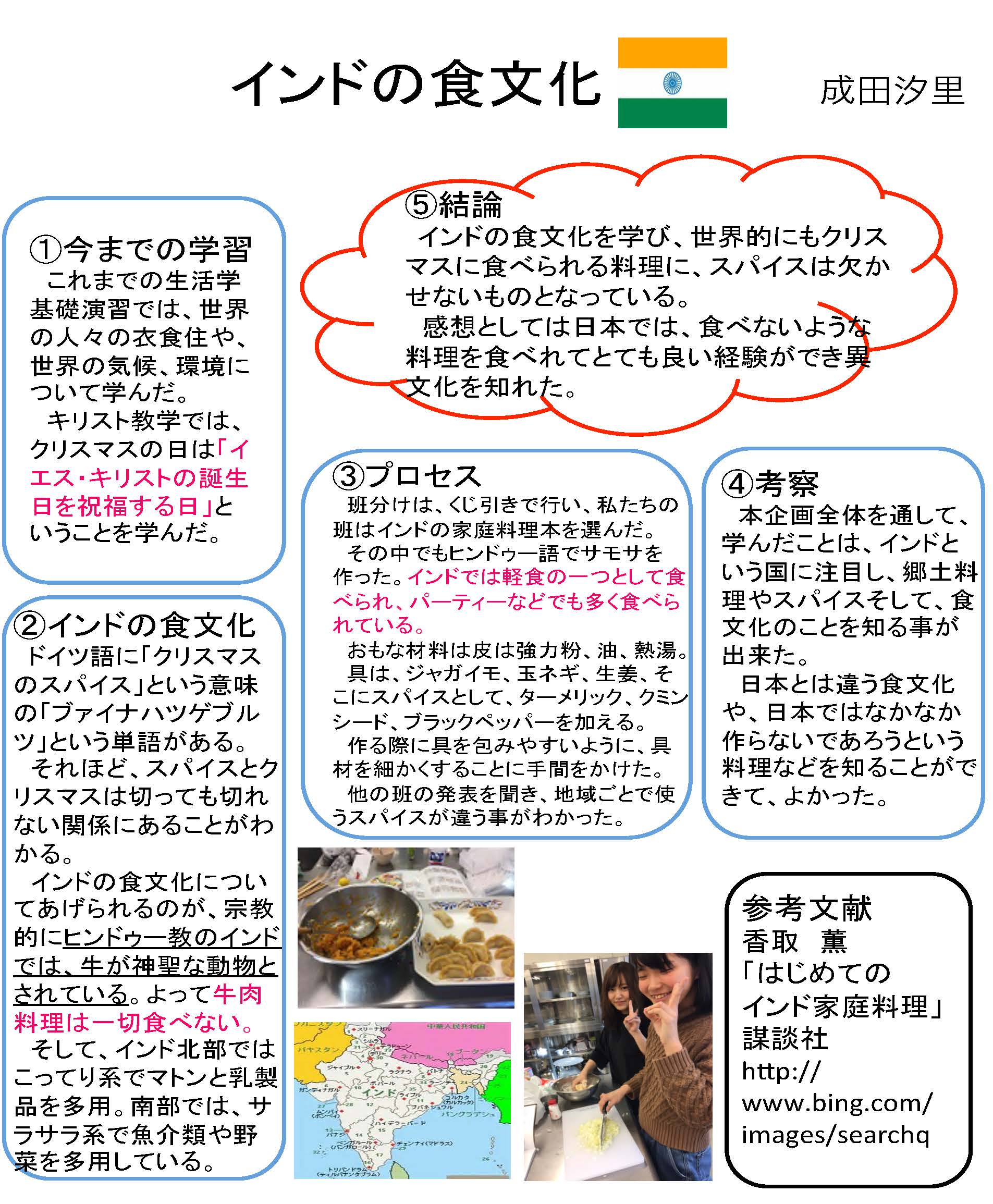インドの食文化