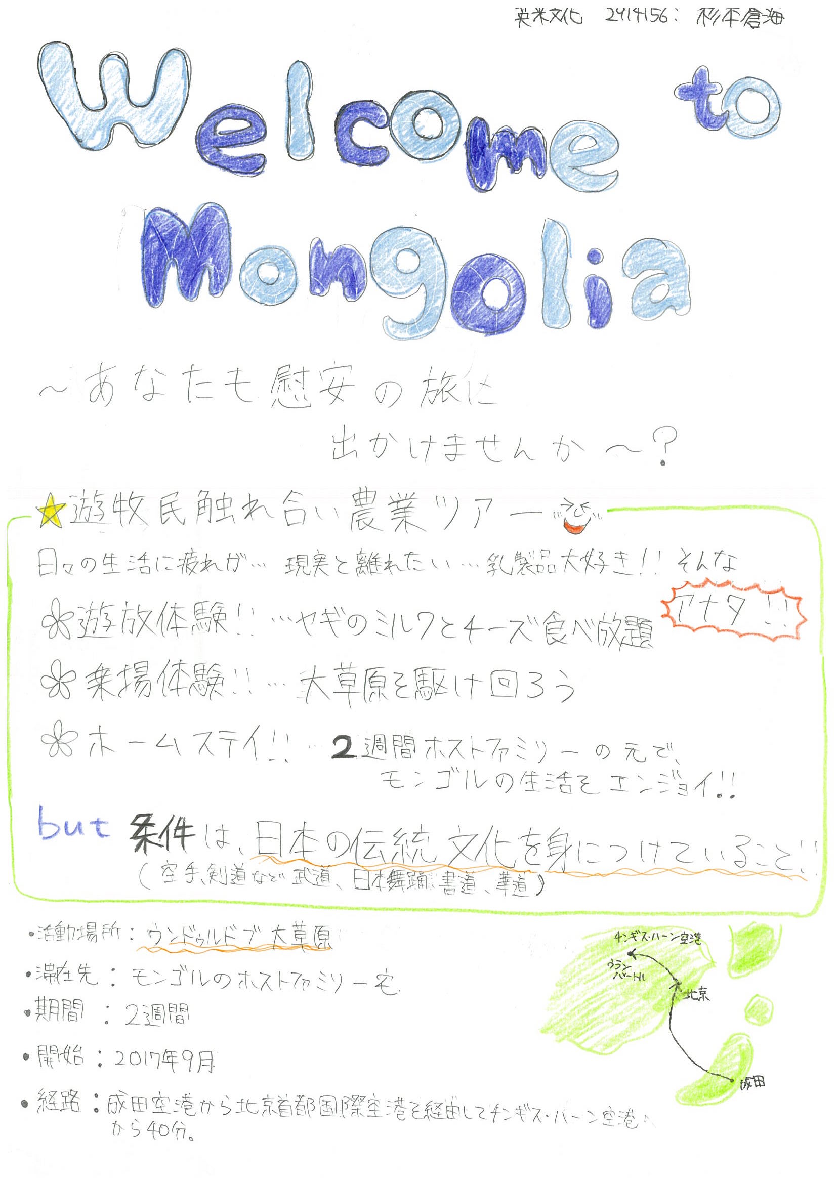 遊牧民触れ合い農業ツアー