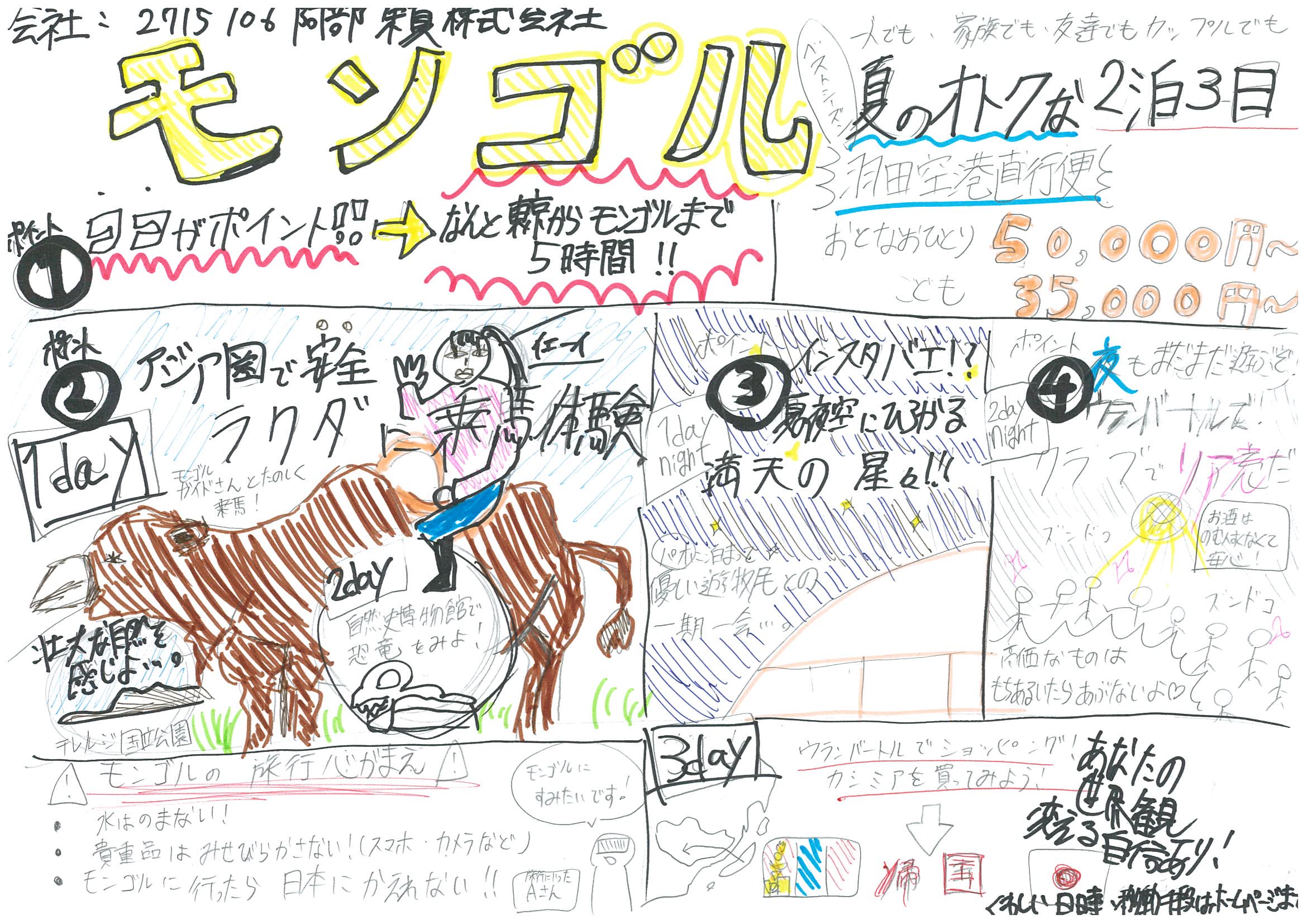 モンゴル　アジア圏で安全　ラクダ乗馬体験